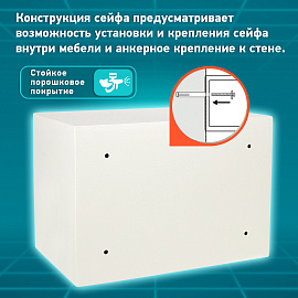 Сейф мебельный DASWERK SC-250EL (250х350х250 мм), электронный замок, бежевый, 291345 фото Сейф мебельный DASWERK SC-250EL (250х350х250 мм), электронный замок, бежевый, 291345
