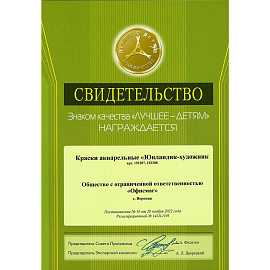 Краски акварельные ЮНЛАНДИЯ "ЮНЛАНДИК-ХУДОЖНИК", медовые, 12 цветов, КЛАССИЧЕСКИЕ, пластик, 192287