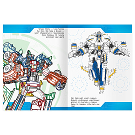 Раскраска А4, 16 стр., ТРИ СОВЫ "Классная раскраска. Тоботы