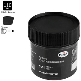 Гуашь художественная 1 шт. ГАММА "Старый Мастер" 110 мл, черная, 121120110705
