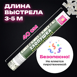 Хлопушка пневматическая 40 см "DOLLARS", бумага, наполнитель "доллары", ЗОЛОТАЯ СКАЗКА, 592463 фото Хлопушка пневматическая 40 см "DOLLARS", бумага, наполнитель "доллары", ЗОЛОТАЯ СКАЗКА, 592463