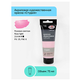 Краска акриловая Гамма Студия розовая светлая 75 мл в тубе