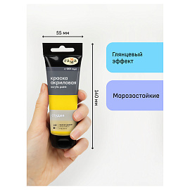 Краска акриловая Гамма Студия желтая 75 мл в тубе
