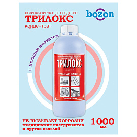 Дезинфицирующее средство Трилокс 1 л (концентрат)
