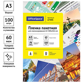 Пленка для ламинирования А3 OfficeSpace 303*426мм, 60мкм, глянец, 100л.