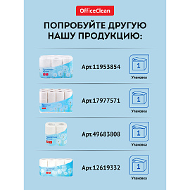 Бумага туалетная OfficeClean Professional(T2), 1-слойная, 200м/рул., цвет натуральный фото Бумага туалетная OfficeClean Professional(T2), 1-слойная, 200м/рул., цвет натуральный