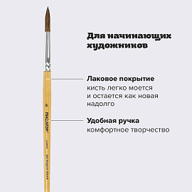 Кисть ПИФАГОР, ПОНИ, круглая, № 6, деревянная лакированная ручка, колпачок, пакет с подвесом, 200835 фото Кисть ПИФАГОР, ПОНИ, круглая, № 6, деревянная лакированная ручка, колпачок, пакет с подвесом, 200835