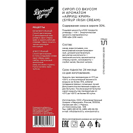 Сироп Barinoff Айриш-Крим 1 л