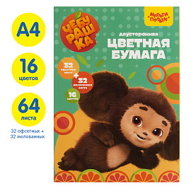 Цветная бумага А4, Мульти-Пульти, двустор., 64л.(32л. мелованная+32л. Офсетная), 16цв., на склейке, "Чебурашка