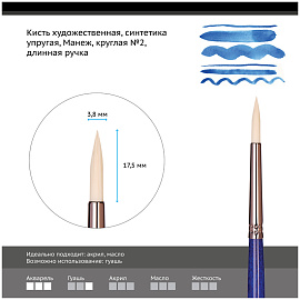 Кисть художественная синтетика упругая Гамма "Манеж", круглая №2, длинная ручка фото Кисть художественная синтетика упругая Гамма "Манеж", круглая №2, длинная ручка