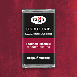 Акварель художественная Гамма "Старый Мастер" краплак красный, 2,6мл, кювета