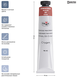 Краска масляная художественная Гамма "Студия", 46мл, туба, английская красная фото Краска масляная художественная Гамма "Студия", 46мл, туба, английская красная