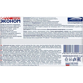 Салфетки влажные Эконом smart антибактериальные флоупак с мягким клапаном (15 листов в пачке)