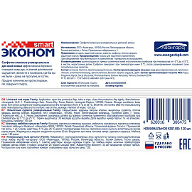 Салфетки влажные Эконом smart универсальные флоупак с жёстким клапаном (120 листов в пачке)