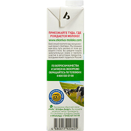 Молоко ЭкоНива ультрапастеризованное 3.2% 1 л