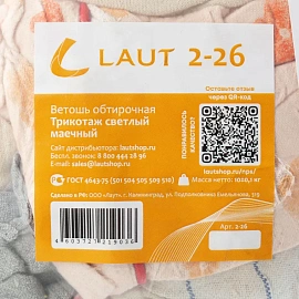 Ветошь трикотажная светлая 10 кг (размер лоскута 40x60 см)