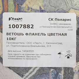Ветошь фланелевая цветная, 10 кг (размер лоскута 40x60 см) фото Ветошь фланелевая цветная, 10 кг (размер лоскута 40x60 см)