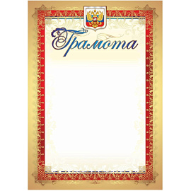 Грамота А4 140 г/кв.м (40 штук в упаковке, КЖ-907уп)