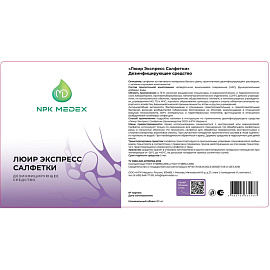 Салфетки влажные Люир Экспресс дезинфицирующие (80 штук в упаковке)