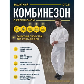 Комбинезон одноразовый с капюшоном Delta Plus DT221 белый 60 г/кв.м (размер 52-54, XL, DT221XG)