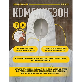 Комбинезон одноразовый с капюшоном Delta Plus DT221 белый 60 г/кв.м (размер 52-54, XL, DT221XG)