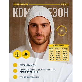 Комбинезон одноразовый с капюшоном Delta Plus DT221 белый 60 г/кв.м (размер 52-54, XL, DT221XG)