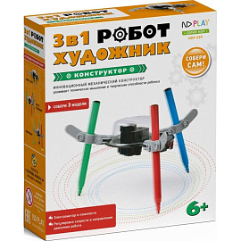 Конструктор робототехнический ND Play Робот-художник 3 в 1 от 6 лет (273877)
