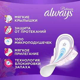 Прокладки женские гигиенические Always Ultra Platinum Normal Plus Duo (16 штук в упаковке)