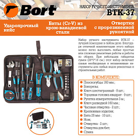Набор инструмента столярно-слесарный Bort BTK-37 37 предметов (93722388)