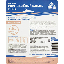 Мыло жидкое Dolphin Зелёный банан 5000 мл