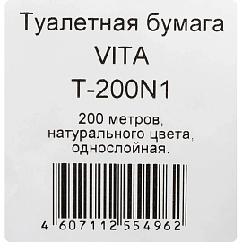 Бумага туалетная рулонная T2 1-слойная серая 12 рулонов по 200 метров (T-200N1)