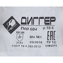 Перчатки рабочие защитные Диггер цельноспилковые серые (универсальный размер)