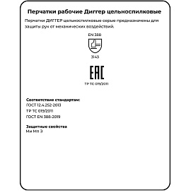 Перчатки рабочие защитные Диггер цельноспилковые серые (универсальный размер)