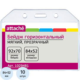 Бейдж Attache горизонтальный 92х70 мм без держателя (10 штук в упаковке, размер вкладыша: 84x52)
