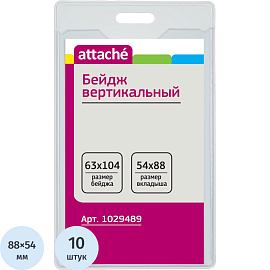 Бейдж Attache вертикальный 104x63 мм без держателя (10 штук в упаковке, размер вкладыша: 88x54)