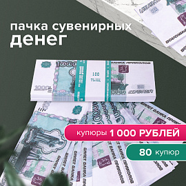 Деньги шуточные "1000 рублей", упаковка с европодвесом, AD0000114