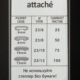 Степлер мощный Attache (Attache Economy) до 100 листов черный (скобы № 23/6, 23/8, 23/10, 23/13)