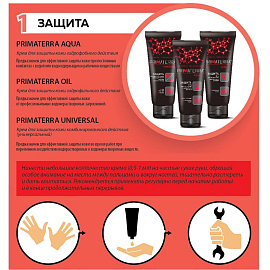 Крем Primaterra Universal защитный универсальный (комбинированный) 100 мл