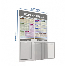 Информационный стенд-плакат Охрана труда (950х625 мм)