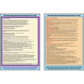 Информационный стенд-плакат Охрана труда (950х625 мм)