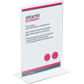 Подставка настольная А5 двусторонняя вертикальная Attache (2 штуки в упаковке)