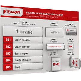 Информационная табличка настенная (150х300мм) Комус фото Информационная табличка настенная (150х300мм) Комус