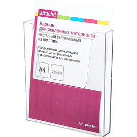 Карман настенный A4 вертикальный (249x224 мм) из пластика Attache (2 штуки в упаковке)