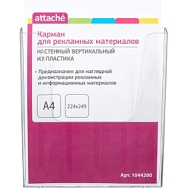 Карман настенный A4 вертикальный (249x224 мм) из пластика Attache (2 штуки в упаковке)