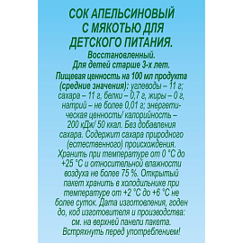 Сок J7 апельсиновый с мякотью 0.97 л