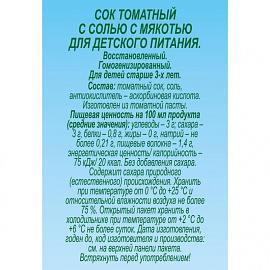 Сок J7 томатный с мякотью 0.97 л