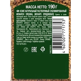 Кофе растворимый сублимированный Monarch Original 190 г (стеклянная банка) фото Кофе растворимый сублимированный Monarch Original 190 г (стеклянная банка)