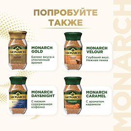Кофе растворимый сублимированный Monarch Original 190 г (стеклянная банка) фото Кофе растворимый сублимированный Monarch Original 190 г (стеклянная банка)