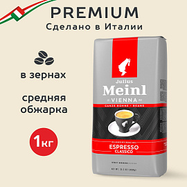 Кофе в зёрнах Julius Meinl Espresso Classico 1 кг (пакет)