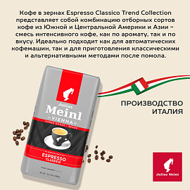 Кофе в зёрнах Julius Meinl Espresso Classico 1 кг (пакет)